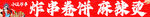 炸串