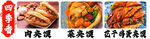 卤味