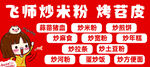炒米粉