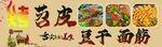 烤苕皮