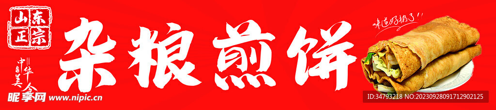 煎饼