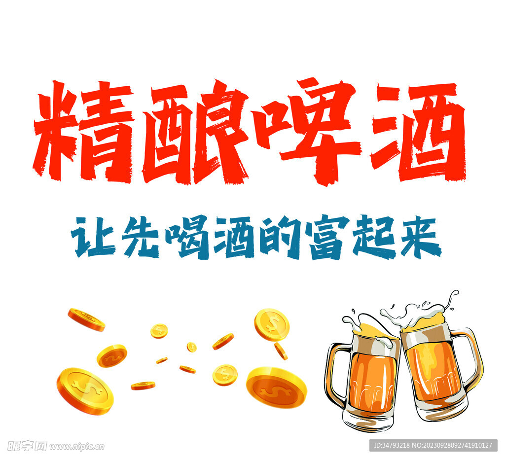 啤酒
