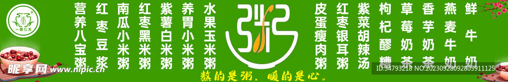 粥
