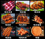 烤肉