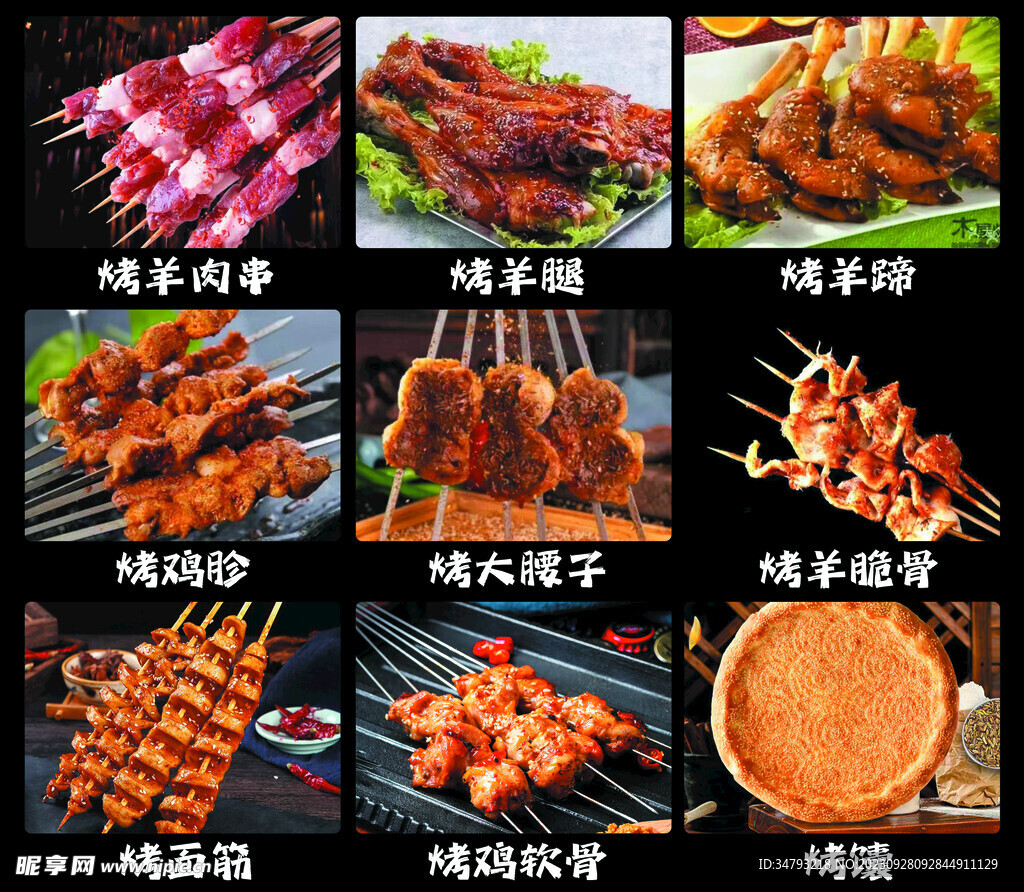 烤肉