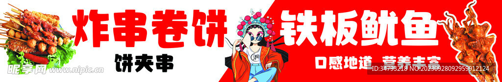 炸串