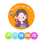 钵钵鸡