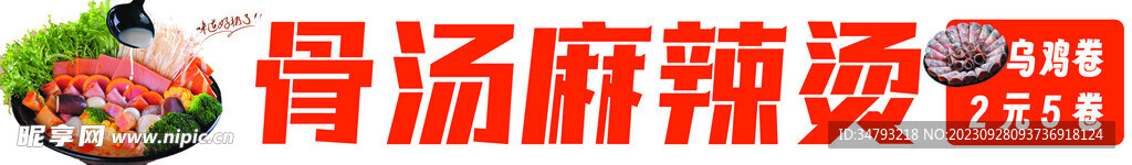 麻辣烫