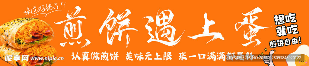 煎饼