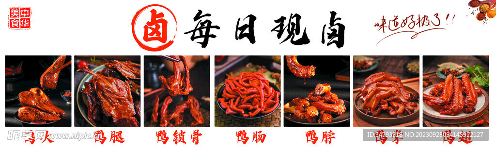 卤味