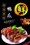鸭爪 