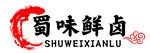 卤味
