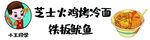烤冷面