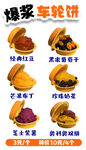 车轮饼