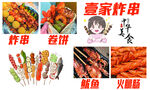 炸串
