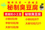 臭豆腐