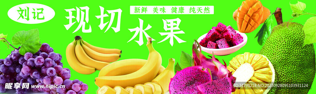 水果