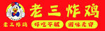 炸鸡