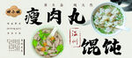 搜肉丸