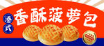 菠萝包