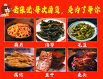 卤味