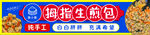 生煎包