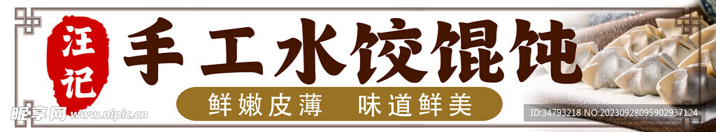 水饺