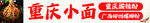 小面