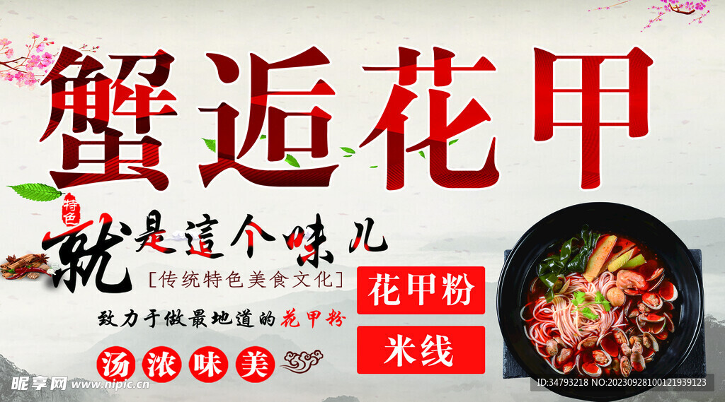 花甲粉