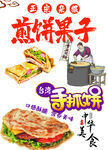 煎饼果子