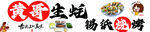 烤生蚝
