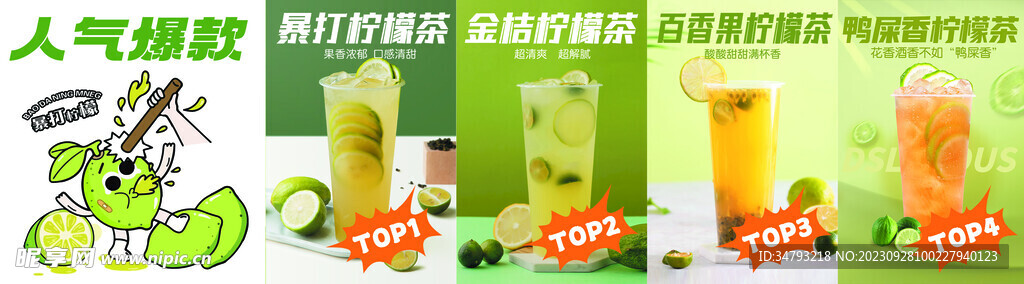 手打柠檬茶