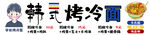 冷面