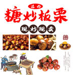 板栗
