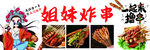 炸串