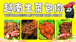 包肉