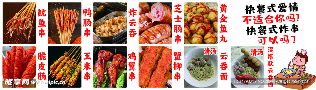 炸串