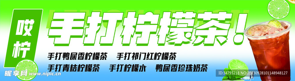 柠檬茶 
