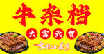 牛杂