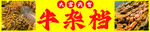 牛杂