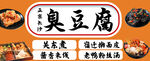 臭豆腐