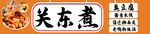 关东煮