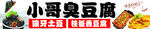 臭豆腐