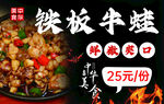 铁板牛蛙