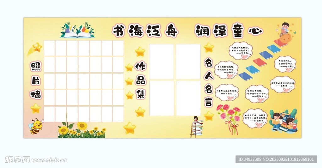 书海泛舟润泽童心