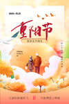重阳节海报