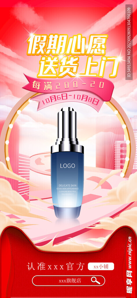 化妆品宣传