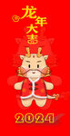2024年龙年大吉红包插画分层