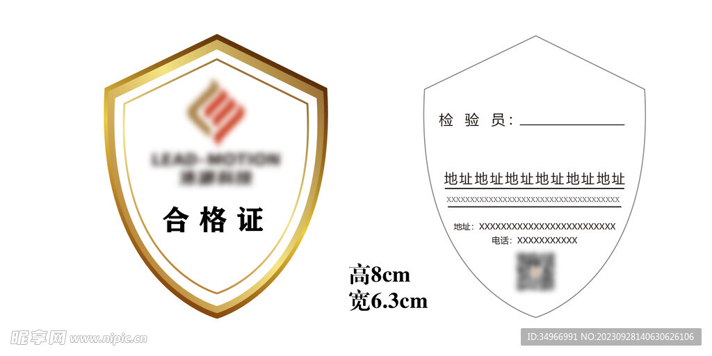 合格证