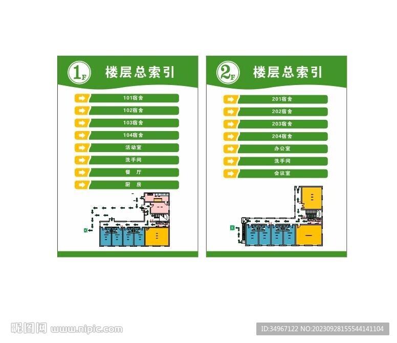 楼层索引图